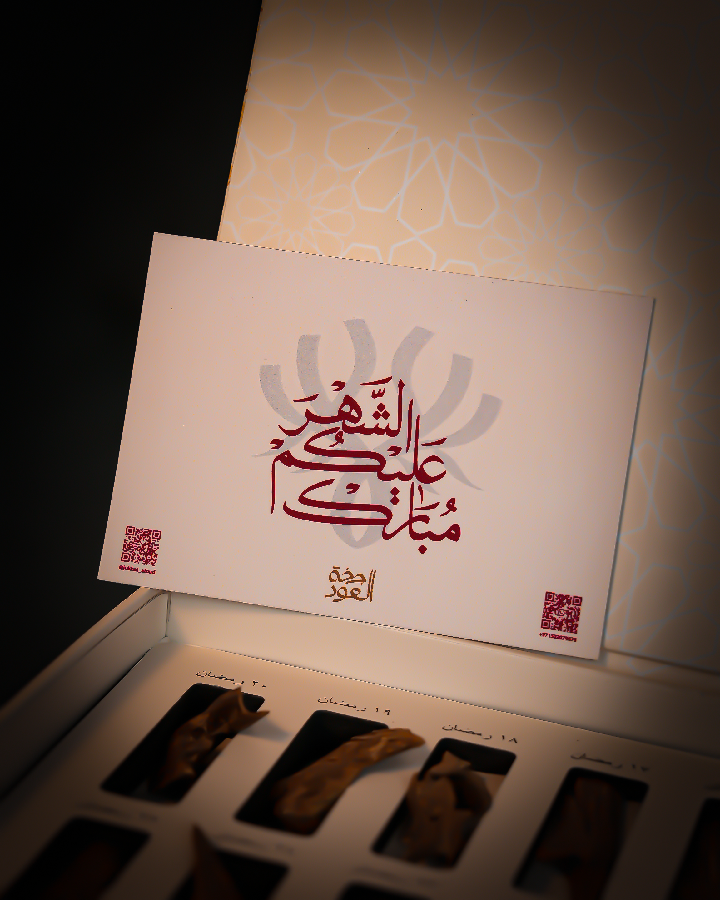 🌙 بوكس ليالي رمضان 